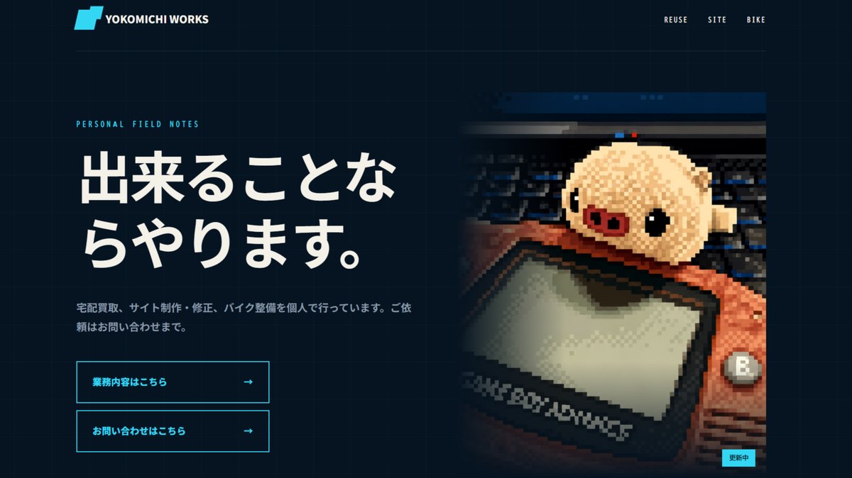 YOKOMICHI KOMICHIのサイト制作画面