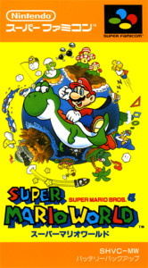 スーパーマリオワールド