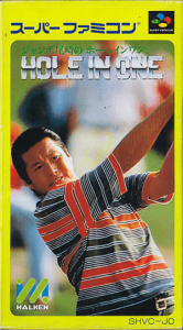 ジャンボ尾崎のホールインワン
