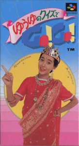 ゆうゆのクイズでＧＯ！ＧＯ！