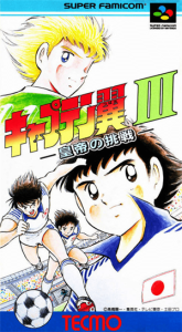キャプテン翼Ⅲ　皇帝の挑戦