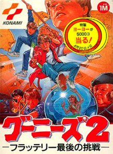 グーニーズ２　フラッテリー最後の挑戦