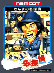 さんまの名探偵