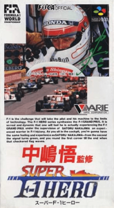 中嶋悟監修 ＳＵＰＥＲ Ｆ１ ＨＥＲＯ