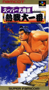 スーパー大相撲熱戦大一番