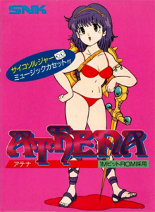 アテナ
