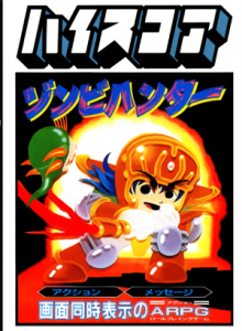 ゾンビハンター