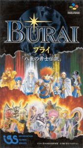 ＢＵＲＡＩ八玉の勇士伝説　（ブライ）