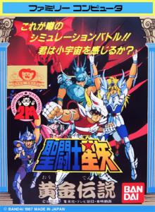 聖闘士星矢　黄金伝説