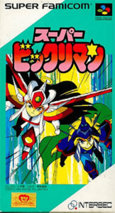 スーパービックリマン