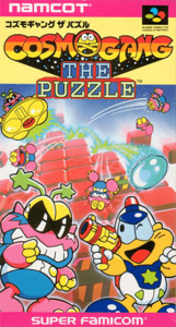 コズモギャング ザ パズル