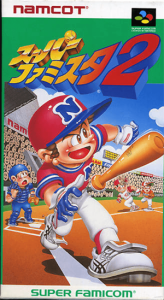 スーパーファミスタ２