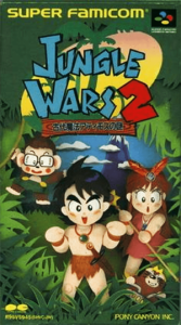 ジャングルウォーズ２  古代魔法アティモスの謎