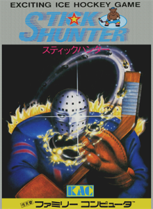 スティックハンター