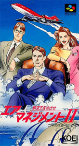 エアーマネジメントⅡ 航空王をめざせ