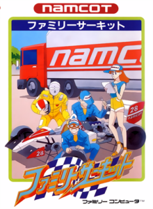 ファミリーサーキット
