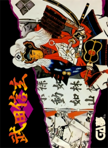 武田信玄