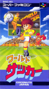 ワールド・サッカー