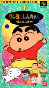 クレヨンしんちゃん 嵐を呼ぶ園児