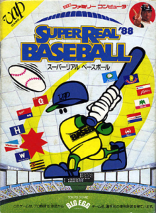 スーパーリアルベースボール ’88