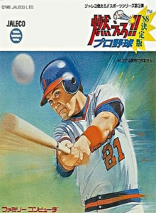 燃えろ！！プロ野球’８８決定版