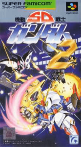 ＳＤ機動戦士ガンダム２