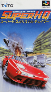 スーパーＨ．Ｑ．クリミナルチェイサー