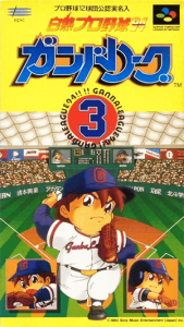 白熱プロ野球’９４ガンバリーグ３