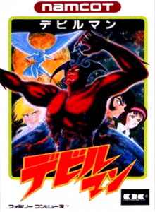 デビルマン