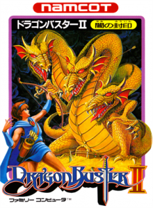 ドラゴンバスターⅡ　闇の封印