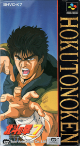 北斗の拳７ 聖剣列伝 伝承者への道
