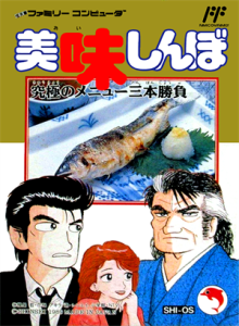 美味しんぼ　究極のメニュー三本勝負