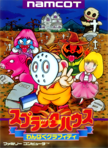 スプラッターハウス　わんぱくグラフィティ