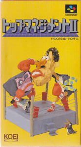 トップマネジメントⅡ