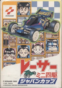 レーサーミニ四駆　ジャパンカップ