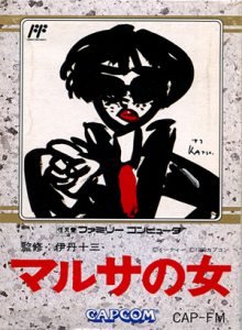 マルサの女