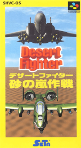 デザートファイター