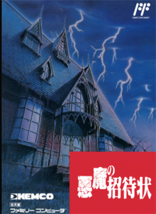 悪魔の招待状