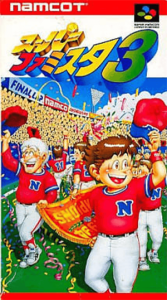 スーパーファミスタ３