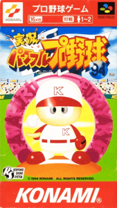 実況パワフルプロ野球’９４