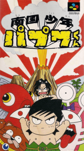 南国少年パプワくん