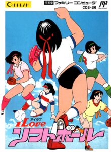 Ｉ　ＬＯＶＥ　ソフトボール
