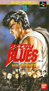 ろくでなしＢＬＵＥＳ 対決！東京四天王