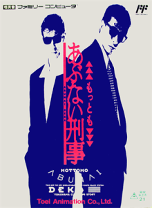 もっともあぶない刑事