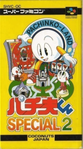 パチ夫くんＳＰＥＣＩＡＬ２