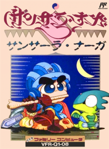 サンサーラナーガ