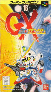 ＳＤガンダムＧＸ