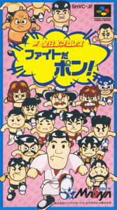 全日本プロレス ファイトだポン！