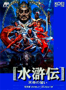 水滸伝　天命の誓い