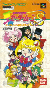 美少女戦士セーラームーンＳ こんどはパズルでおしおきよ！